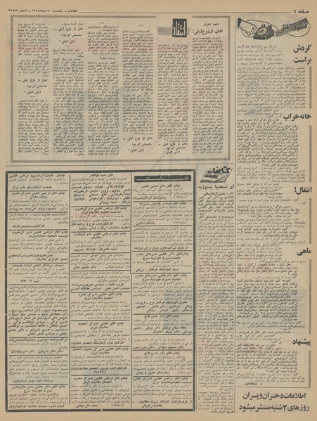 پرونده:Ettelaat13441030.pdf