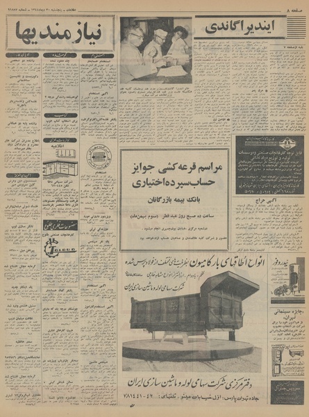 پرونده:Ettelaat13441030.pdf