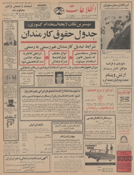 پرونده:Ettelaat13450402.pdf