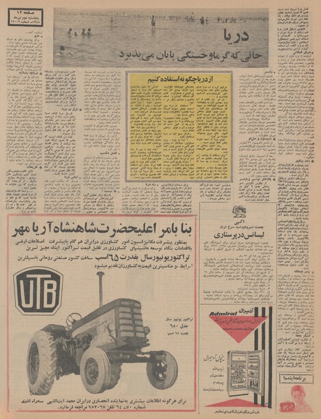 پرونده:Ettelaat13450402.pdf