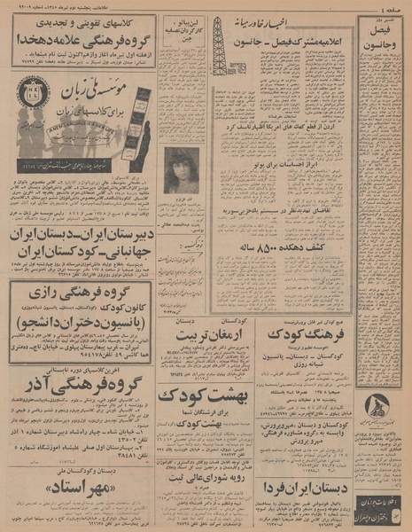 پرونده:Ettelaat13450402.pdf