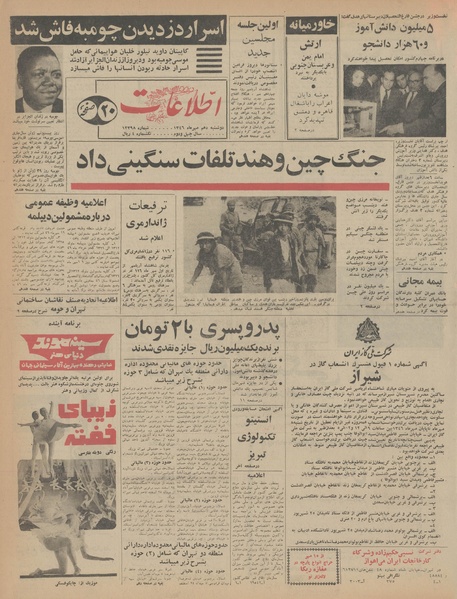 پرونده:Ettelaat13460710.pdf