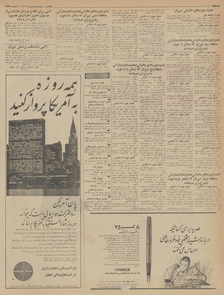 پرونده:Ettelaat13460710.pdf