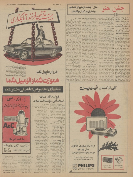 پرونده:Ettelaat13460710.pdf