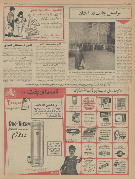 پرونده:Ettelaat13460710.pdf