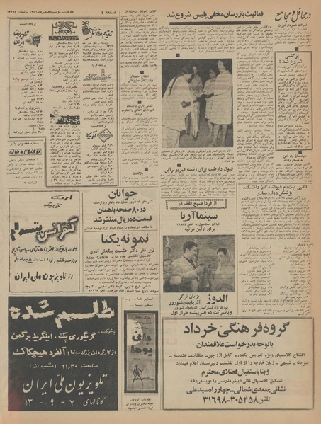 پرونده:Ettelaat13460710.pdf