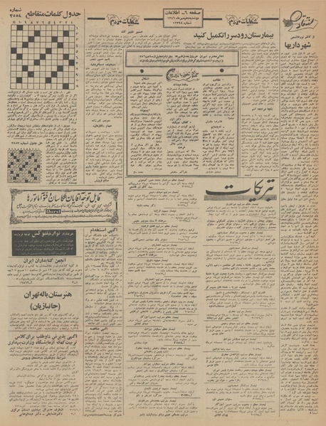 پرونده:Ettelaat13460710.pdf