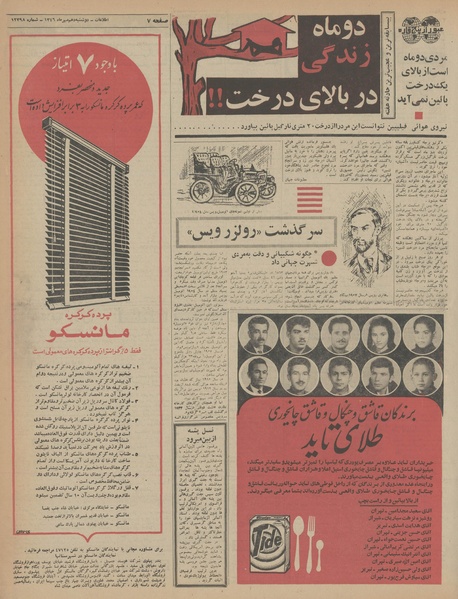 پرونده:Ettelaat13460710.pdf