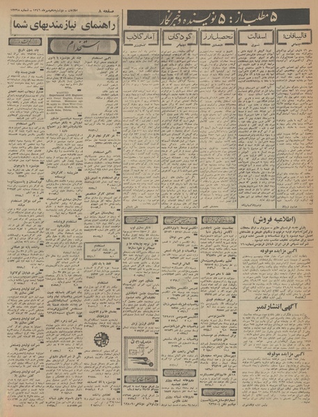 پرونده:Ettelaat13460710.pdf