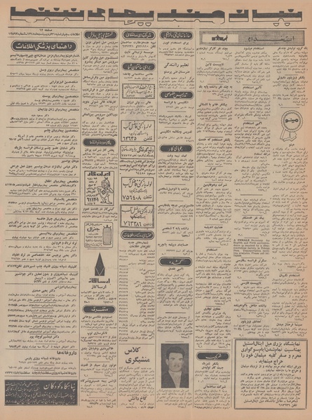 پرونده:Ettelaat13480231.pdf