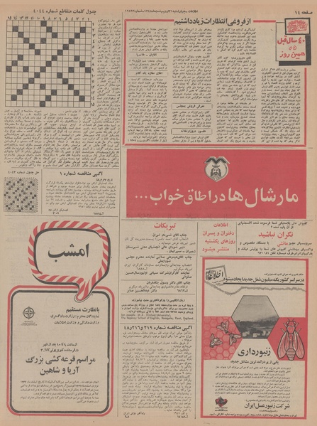 پرونده:Ettelaat13480231.pdf