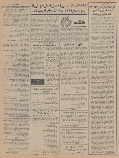 پرونده:Ettelaat13480231.pdf