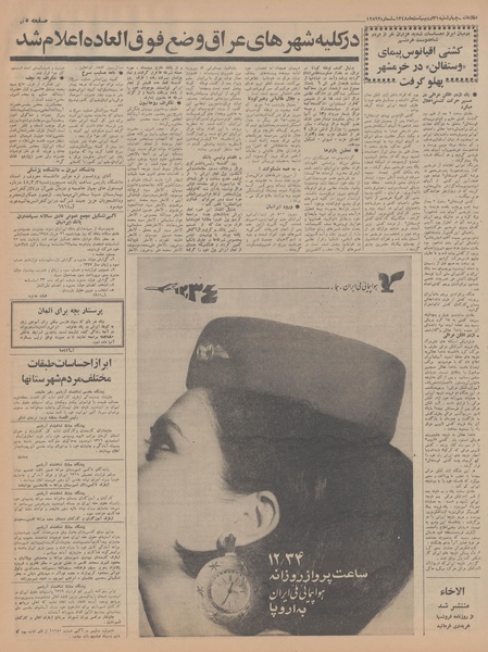 پرونده:Ettelaat13480231.pdf