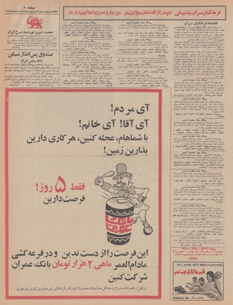 پرونده:Ettelaat13480231.pdf