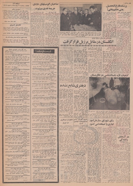 پرونده:Ettelaat13481021.pdf