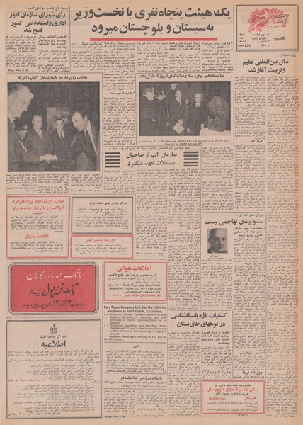 پرونده:Ettelaat13481021.pdf