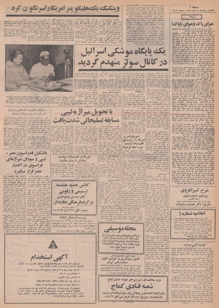 پرونده:Ettelaat13481021.pdf