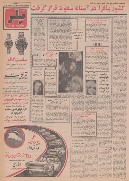 پرونده:Ettelaat13481021.pdf