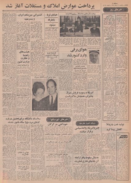 پرونده:Ettelaat13481021.pdf