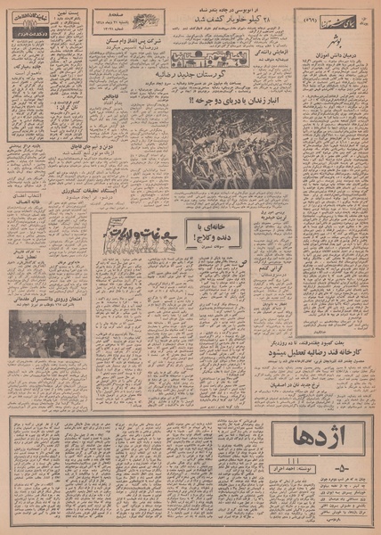 پرونده:Ettelaat13481021.pdf