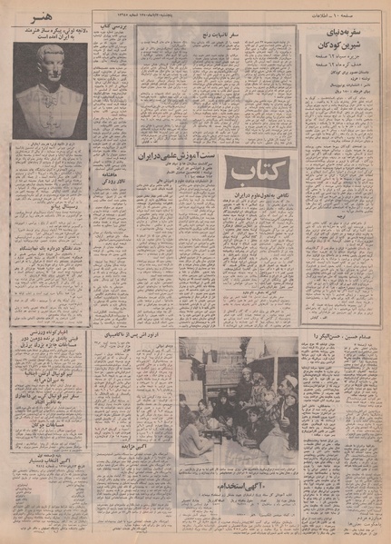 پرونده:Ettelaat13500820.pdf