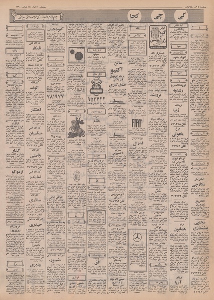 پرونده:Ettelaat13500820.pdf