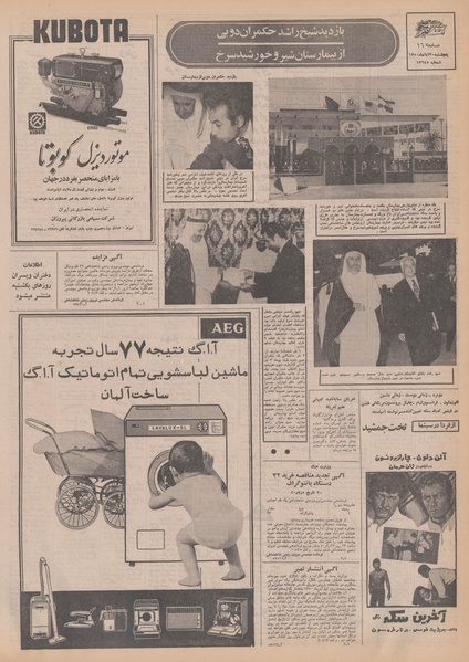 پرونده:Ettelaat13500820.pdf