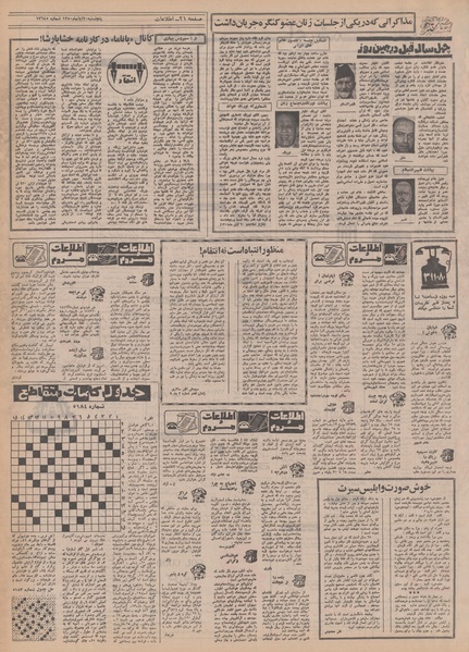 پرونده:Ettelaat13500820.pdf