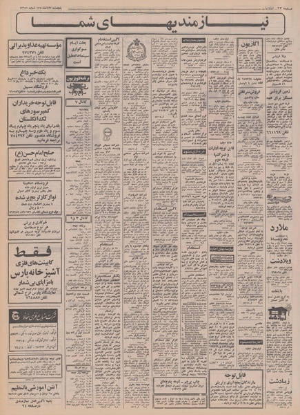 پرونده:Ettelaat13500820.pdf