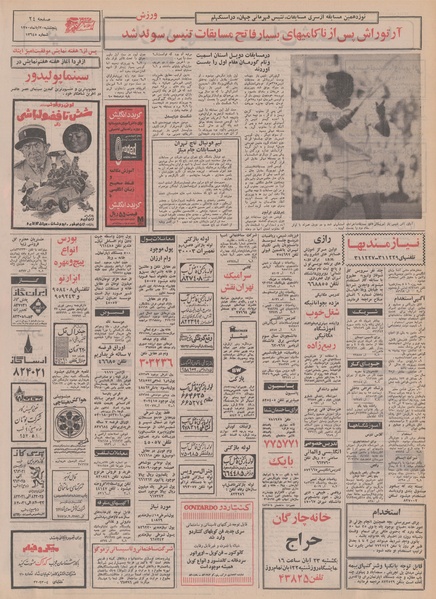 پرونده:Ettelaat13500820.pdf