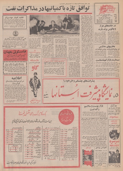 پرونده:Ettelaat13500820.pdf