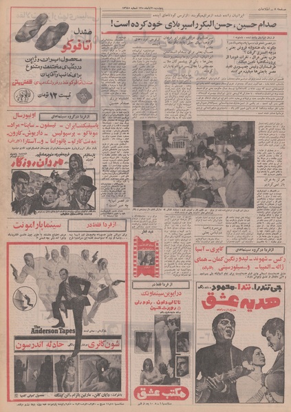 پرونده:Ettelaat13500820.pdf