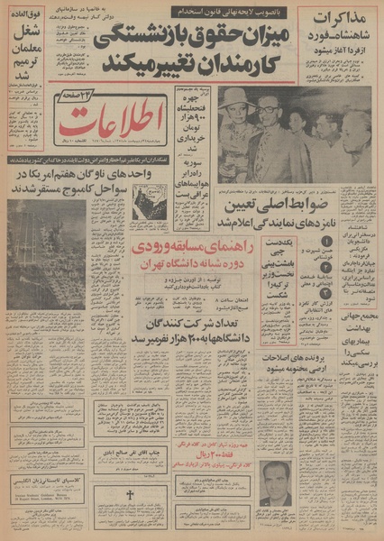 پرونده:Ettelaat13540224.pdf