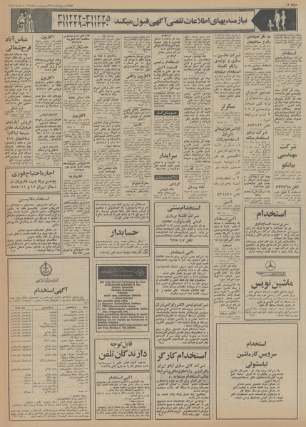 پرونده:Ettelaat13540224.pdf