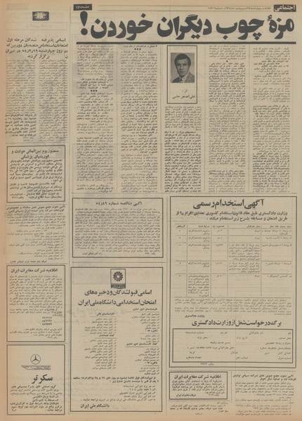 پرونده:Ettelaat13540224.pdf