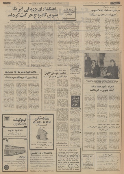 پرونده:Ettelaat13540224.pdf