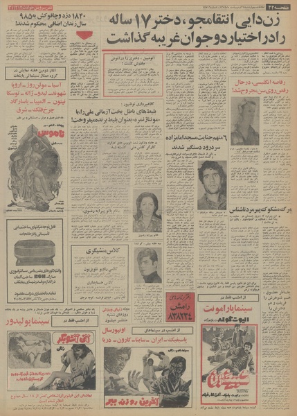 پرونده:Ettelaat13540224.pdf