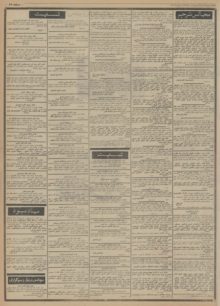 پرونده:Ettelaat13540224.pdf