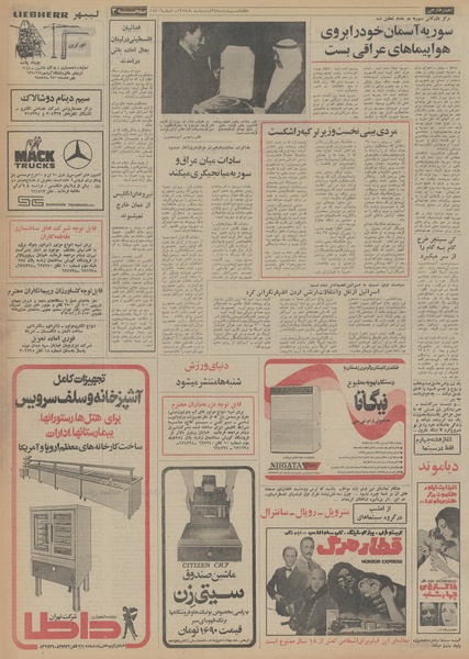 پرونده:Ettelaat13540224.pdf