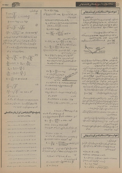 پرونده:Ettelaat13550206.pdf