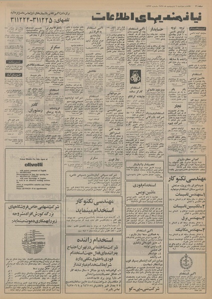 پرونده:Ettelaat13550206.pdf