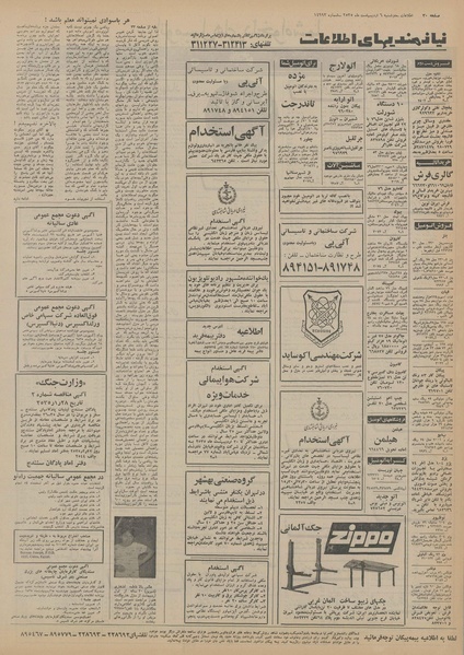 پرونده:Ettelaat13550206.pdf