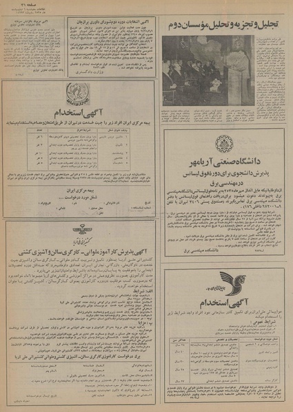 پرونده:Ettelaat13550206.pdf