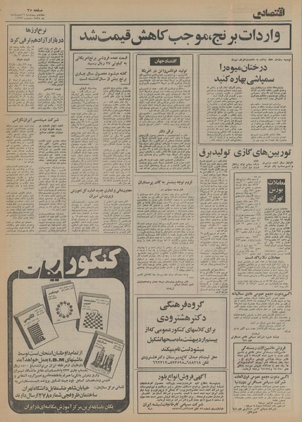 پرونده:Ettelaat13550206.pdf