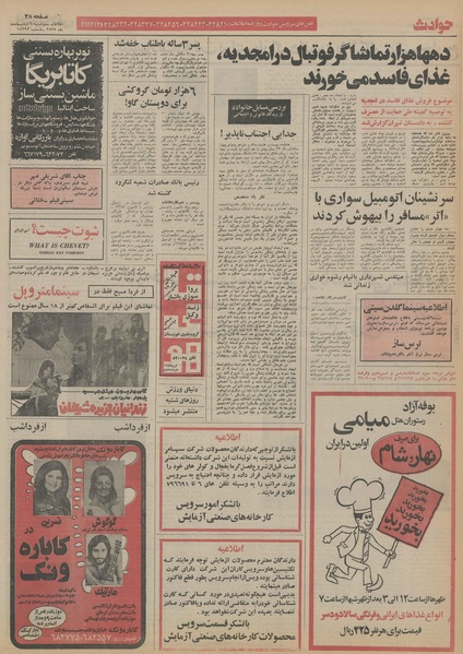 پرونده:Ettelaat13550206.pdf