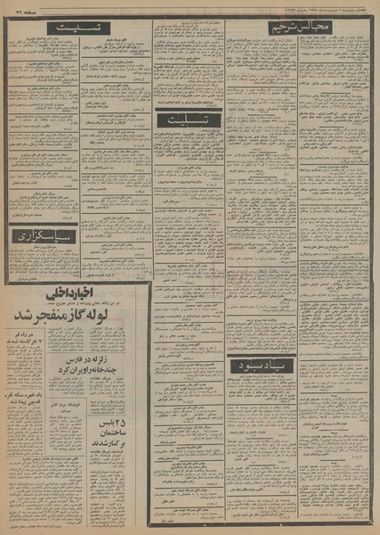 پرونده:Ettelaat13550206.pdf