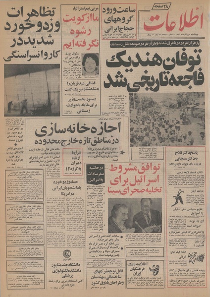 پرونده:Ettelaat13560902.pdf