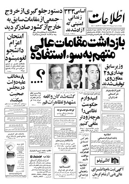 پرونده:Ettelaat13570620.pdf