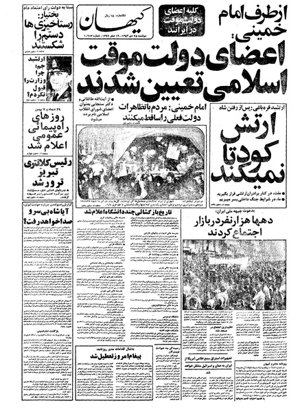 پرونده:Kayhan571025.pdf