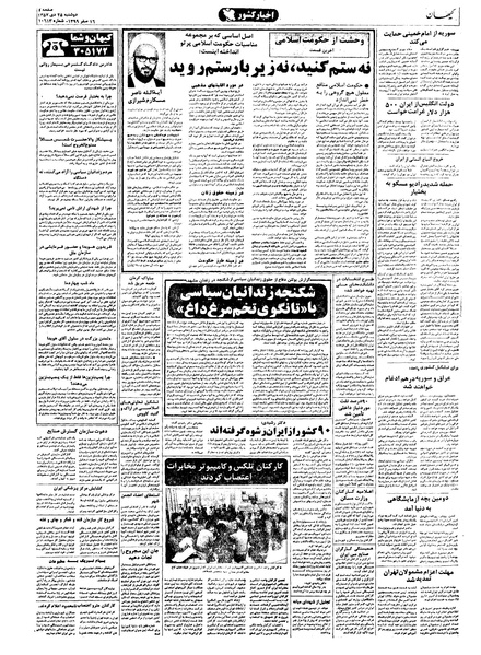 پرونده:Kayhan571025.pdf